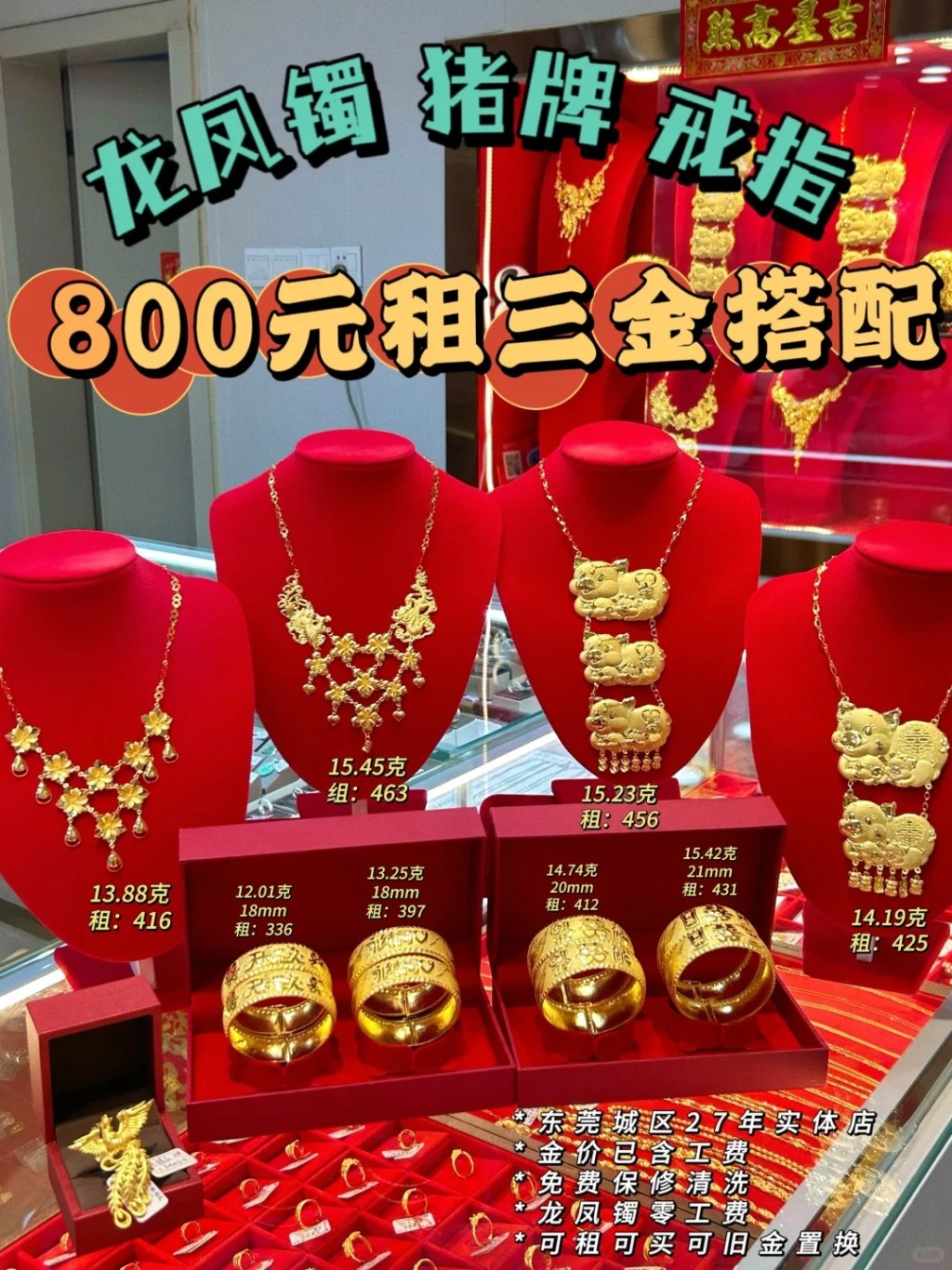 金價不斷破頂下,內地年輕新人流行「租三金」。小紅書@東莞婚嫁黃金租賃 金價不斷破頂下,內地年輕新人流行「租三金」。小紅書@東莞婚嫁黃金租賃