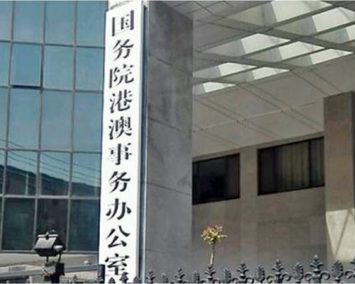 港澳辦指,法官依法對「修例風波」中出現的嚴重違法行為做出了具有阻嚇性的判決。資料圖片