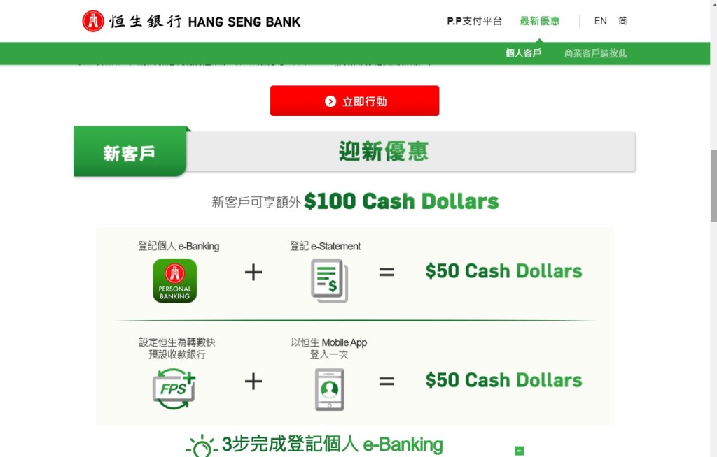恒生銀行網站截圖