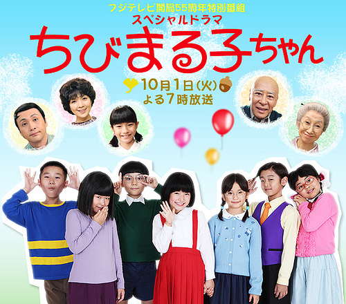 日本小丸子真人版搵童星演出。