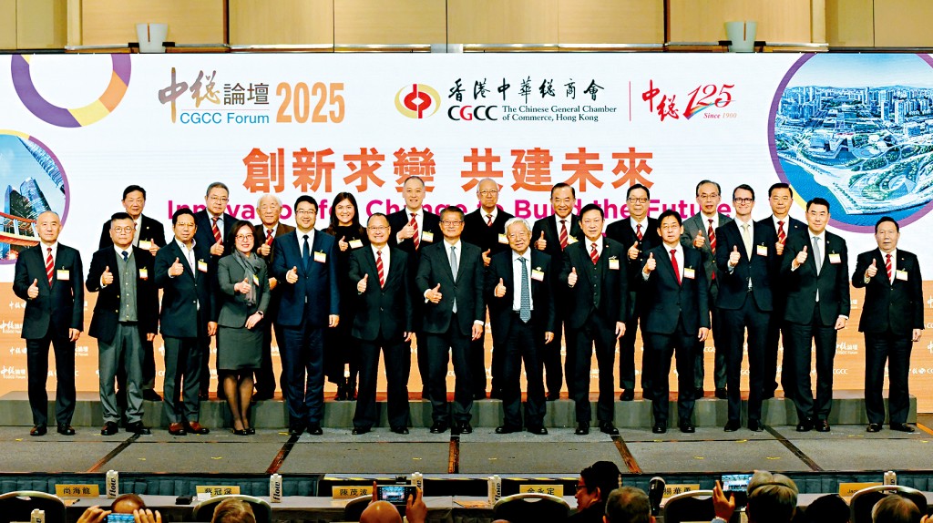 陈茂波出席「中总论坛2025」，与出席者合照。