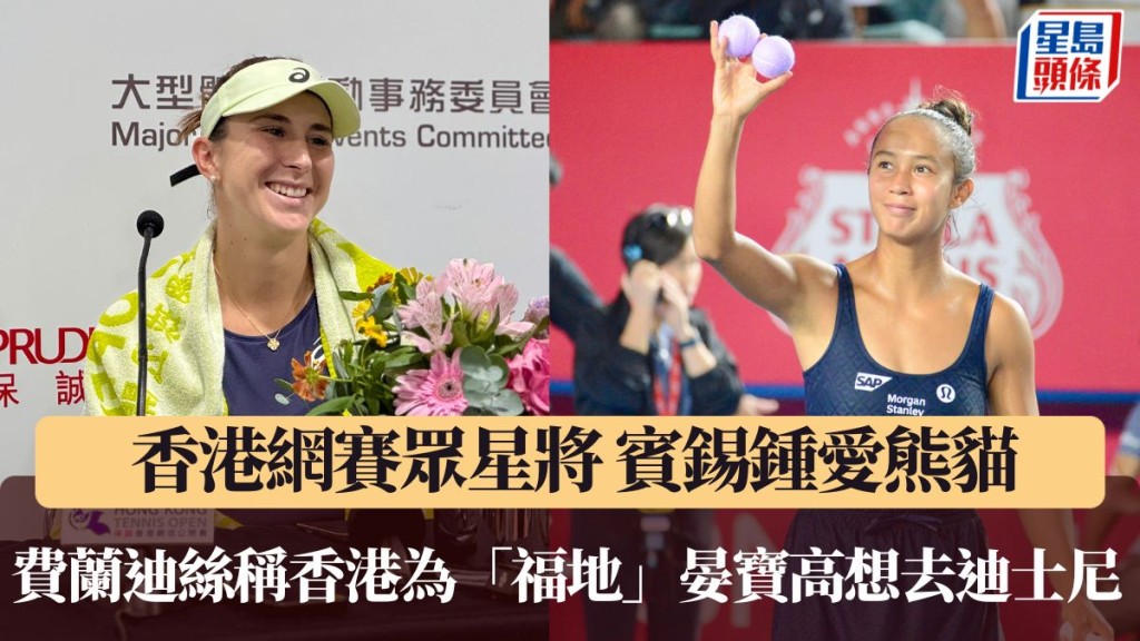 香港網球公開賽眾星將。