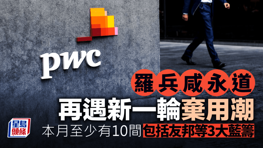 羅兵咸再遇新一輪棄用潮 本月至少有10間 包括友邦等3大藍籌
