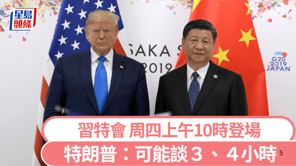 習特會在釜山登場。 美聯社示意圖