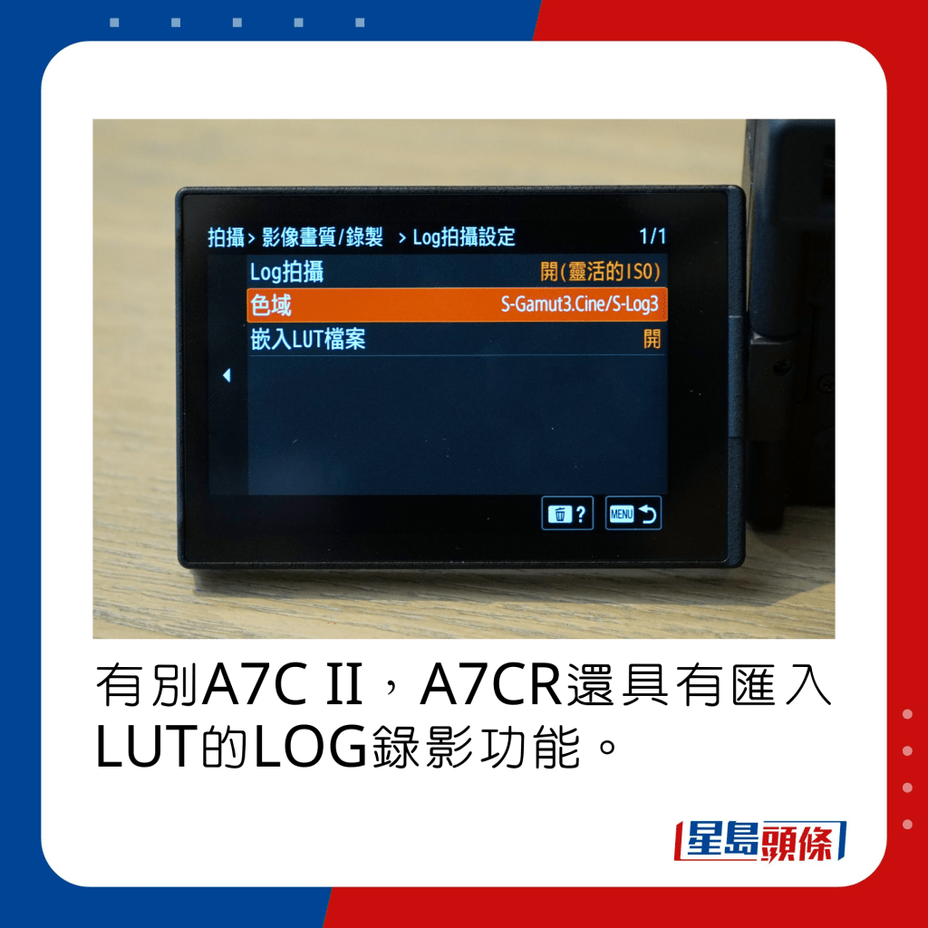 有别A7C II，A7CR还具有汇入LUT的LOG录影功能。