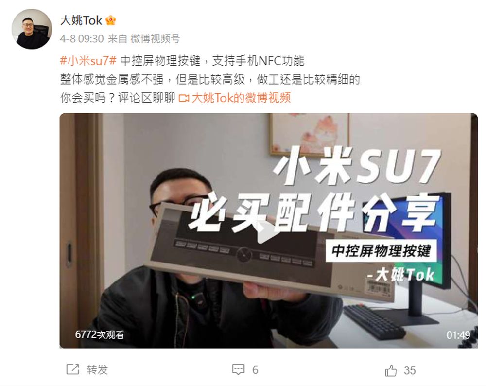 「大姚Tok」被指在社交平台大肆宣传小米SU7。
