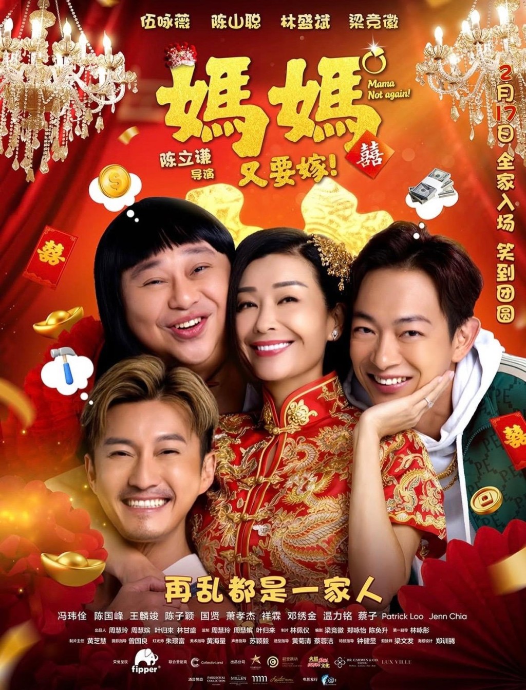 Bob、梁烈唯、陳山聰合資兼主演大馬賀歲片《媽媽又要嫁》。