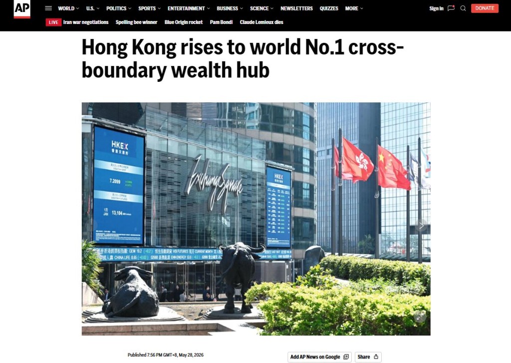 美聯社在報道中強調了香港與內地市場的緊密聯繫對其財富管理業務的推動作用。