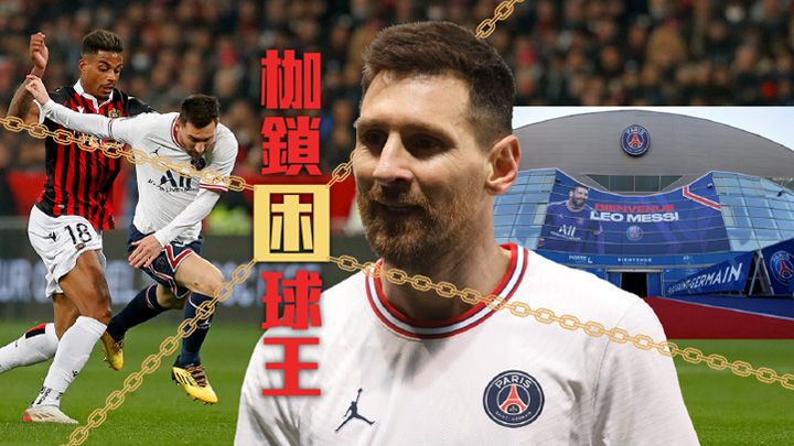 美斯今季在新加盟的巴黎聖日耳門,發揮遠遜預期。