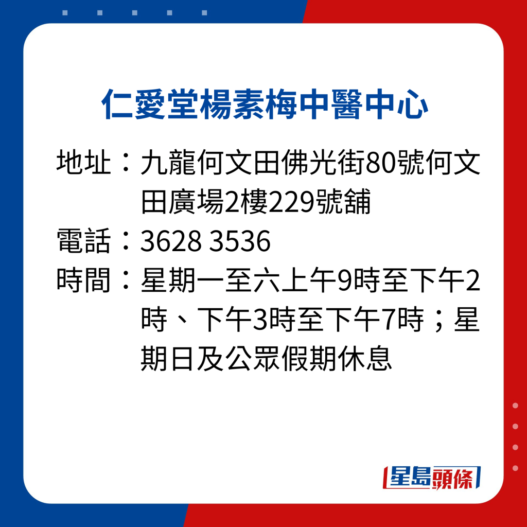 仁愛堂楊素梅中醫中心