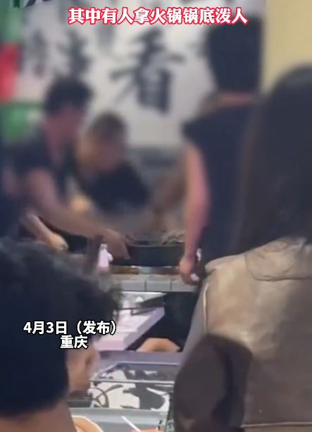 重庆有火锅店发生群殴冲突，有人用火锅汤底泼向对手。