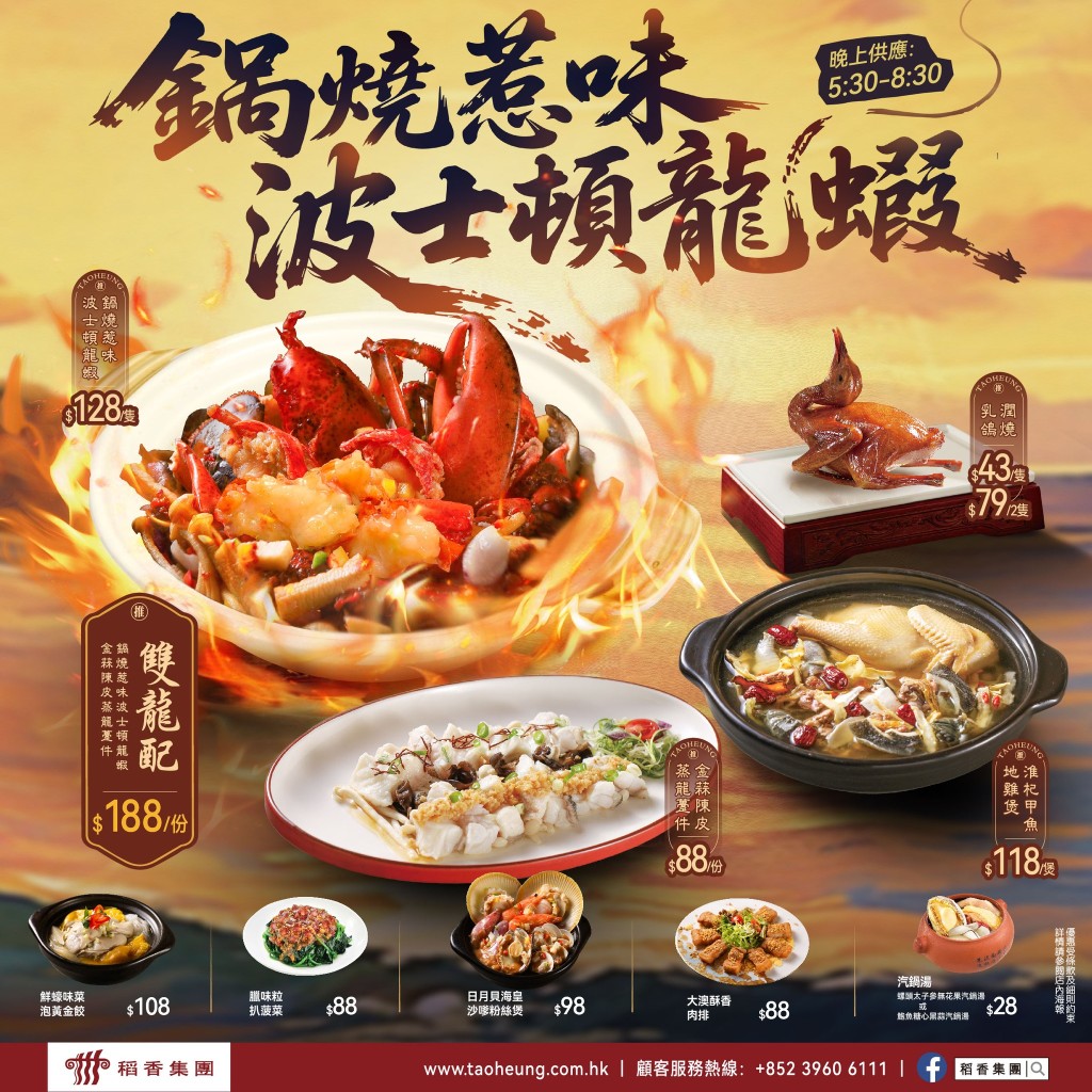 稻香酒樓晚市優惠 波士頓龍蝦$128 乳鴿/雞煲/酥香肉排$43起 稻香酒樓晚市優惠 波士頓龍蝦$128 乳鴿/雞煲/酥香肉排$43起