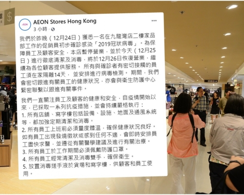 AEON指九龍灣店二樓家品部一促銷員工初步確診。資料圖片(小圖為「AEON Stores Hong Kong」fb截圖)