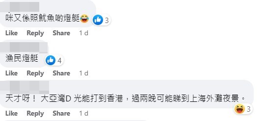 网民：天才呀！ 大亚湾啲光能打到香港，过两晚可能睇到上海外滩夜景。网上截图