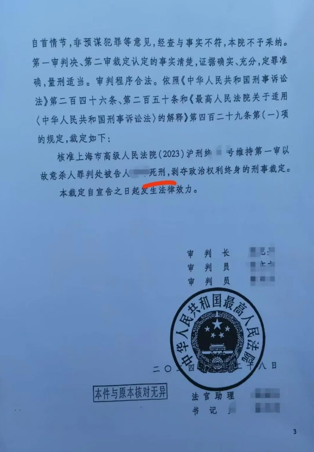 最高法院的死刑裁定書。