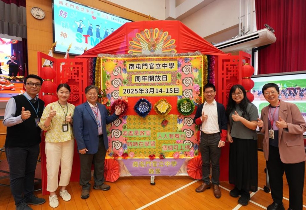 （圖片來源：南屯門官立中學校網）