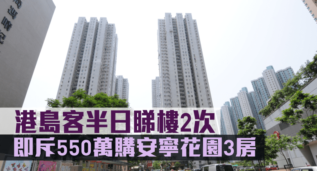 安寧花園3房550萬成交。