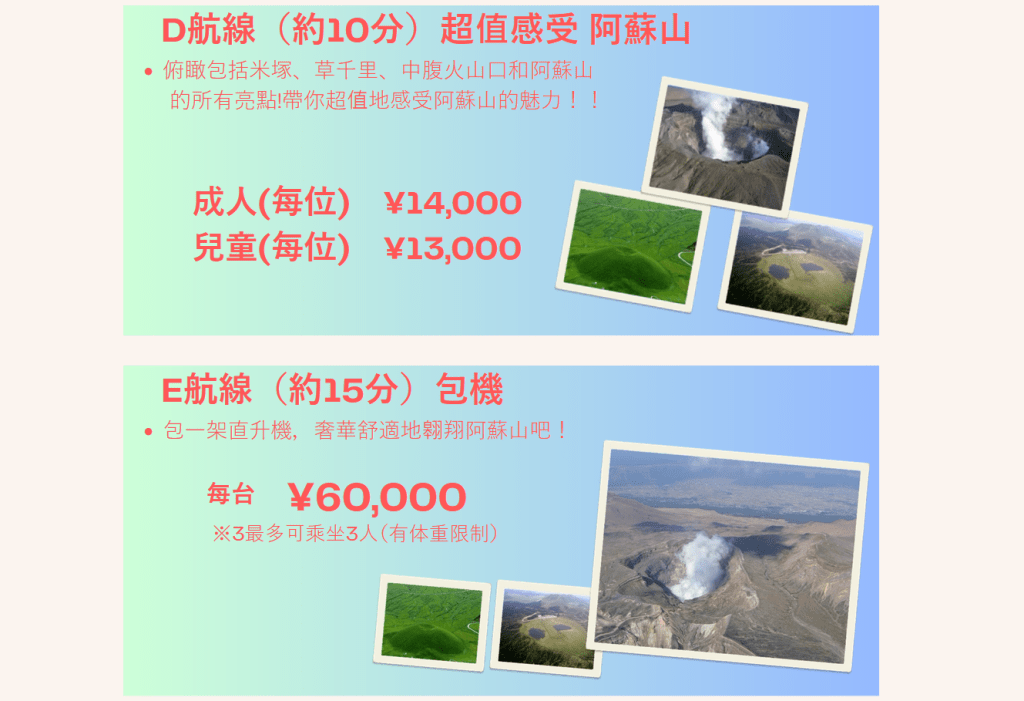 阿蘇火山直升機觀光官網