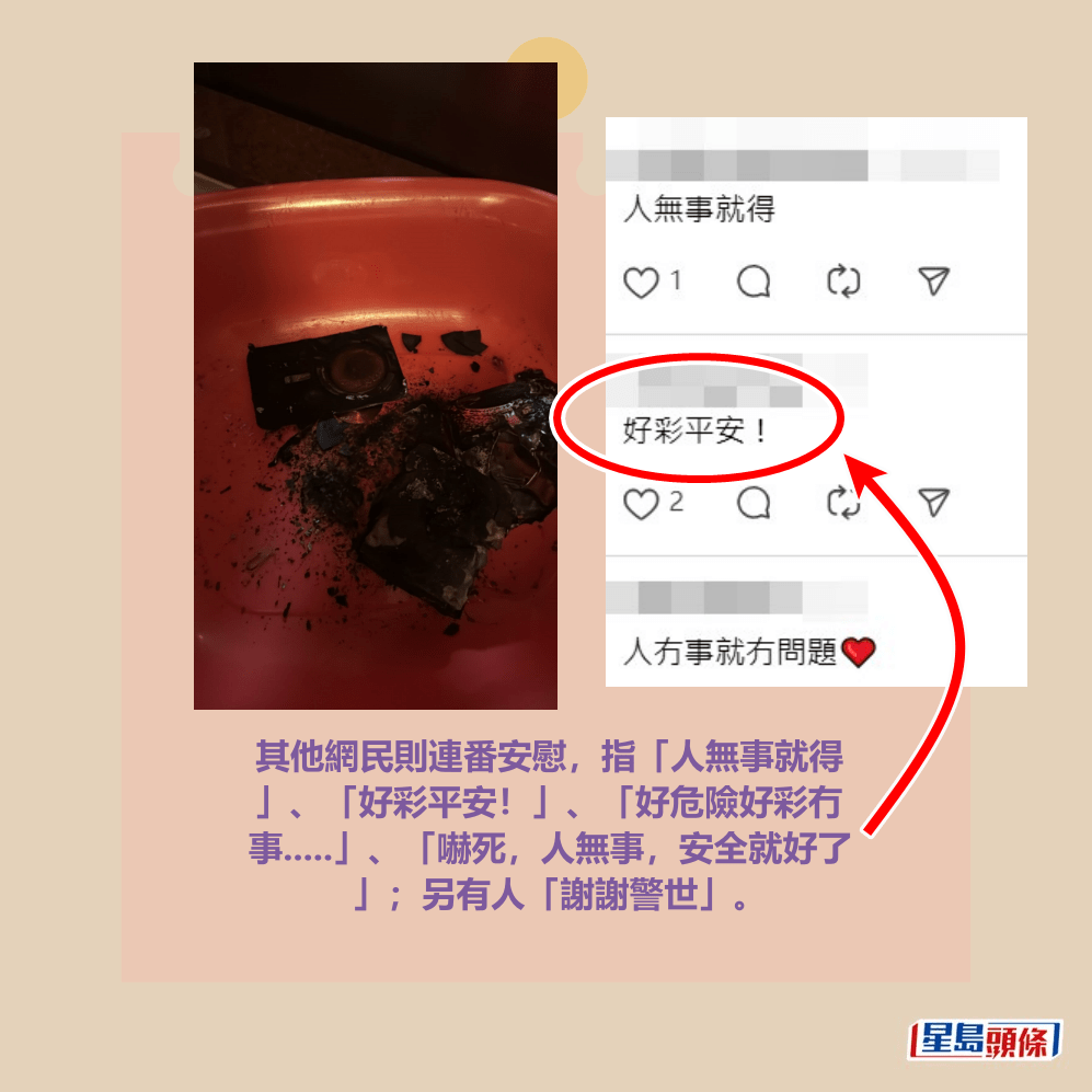 其他網民則連番安慰，指「人無事就得 」、「好彩平安！」、「好危險好彩冇 事.....」、「嚇死，人無事，安全就好了 」；另有人「謝謝警世」。Threads截圖