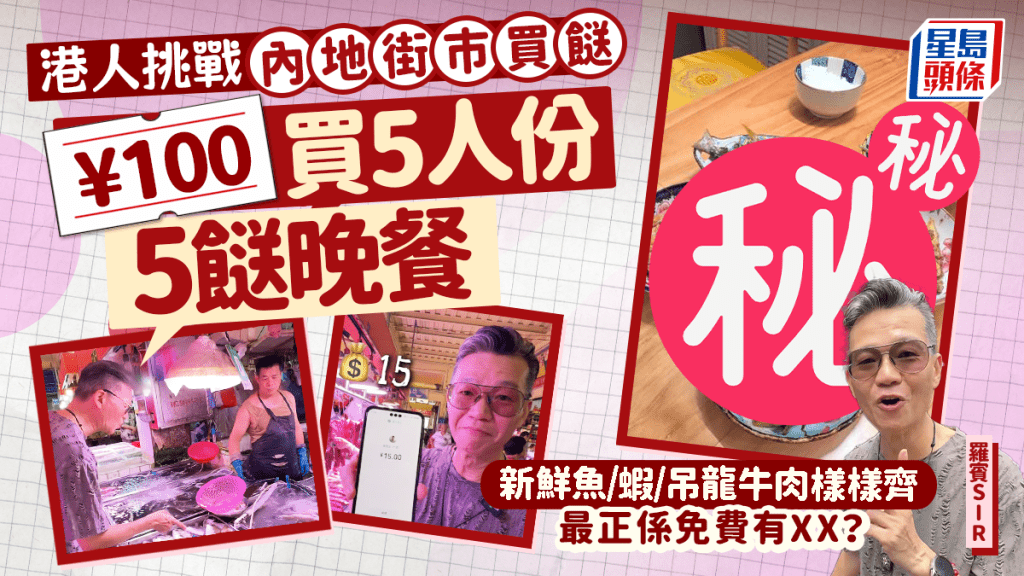 港人挑戰¥100中山街市買餸!新鮮吊龍/基圍蝦/手剁豬肉樣樣齊 與香港街市有1大分別?