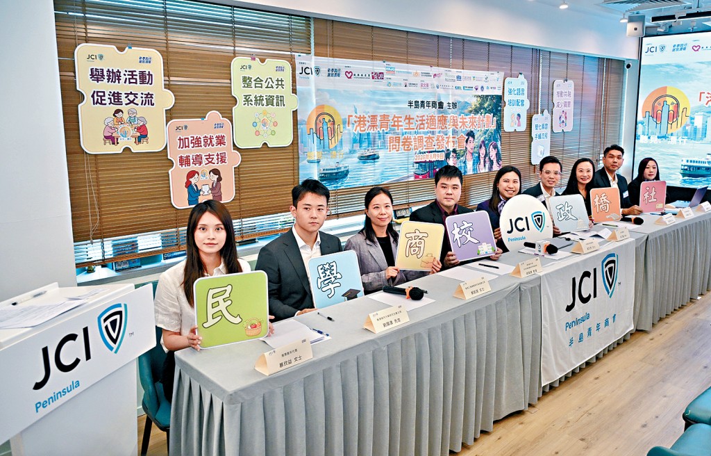 半岛青年商会昨发布《港漂青年香港生活适应与未来计划调查报告》。