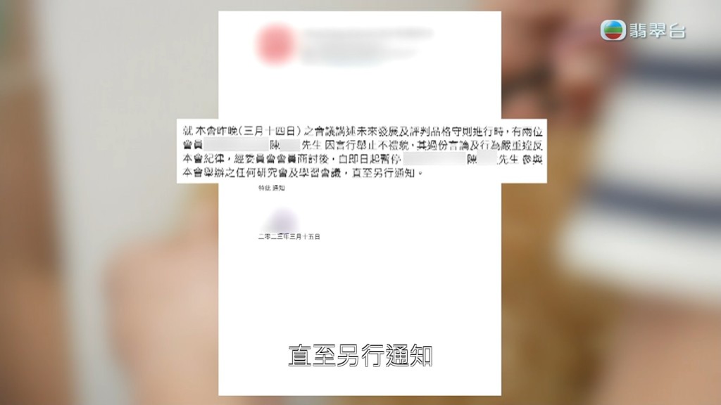 而《东张西望》翻查资料，发现陈Sir曾因言行问题被机构指严重违反协会纪律，而被禁出席会议及研究会。