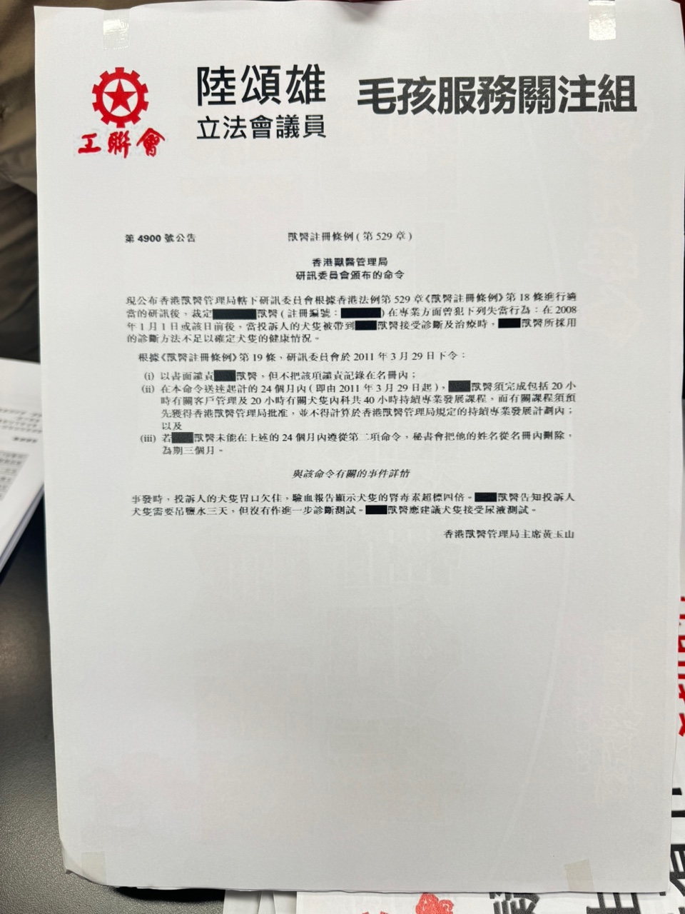 他续指，发现S兽医早于10年前曾经被香港兽医管理局研讯委员会颁布的命令。方咏思摄