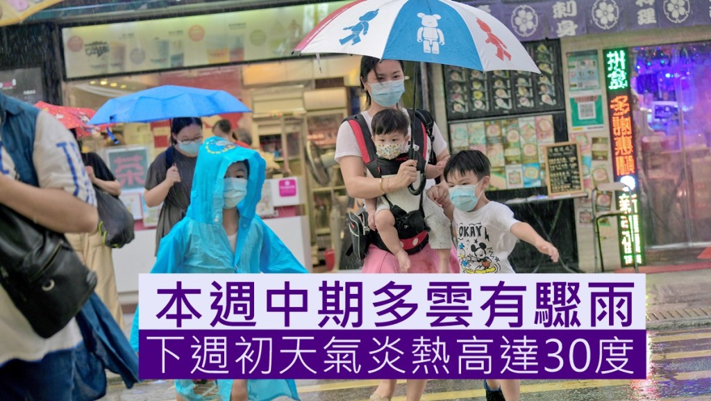 本週中期有驟雨。資料圖片