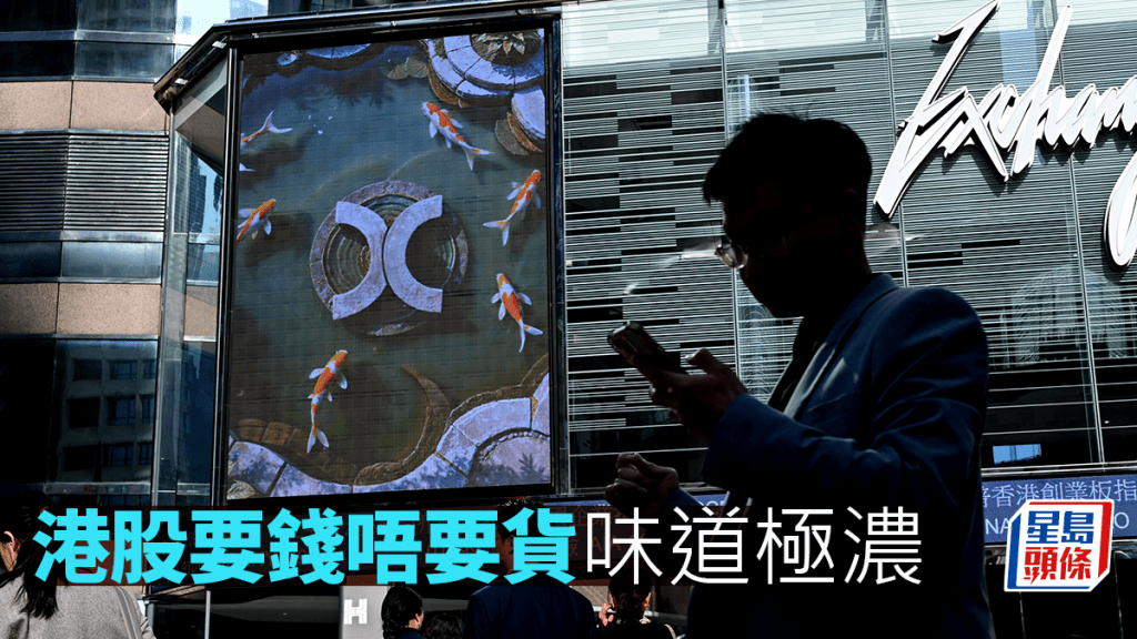 港股要錢唔要貨味道極濃｜唐牛