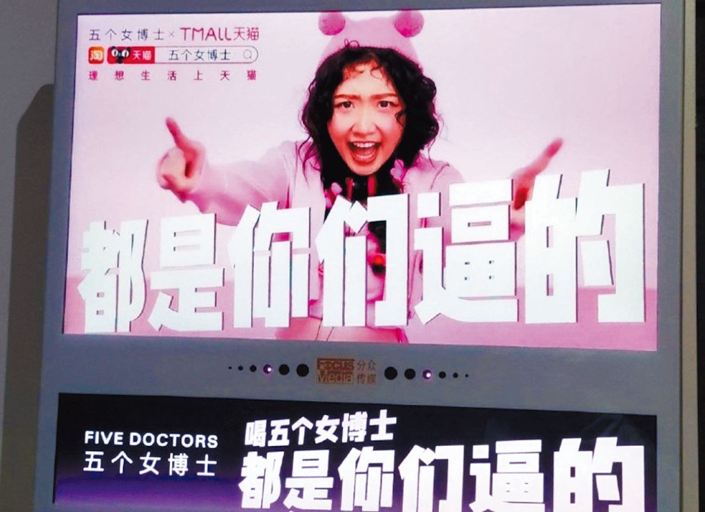 「五個女博士」品牌廣告惹議。