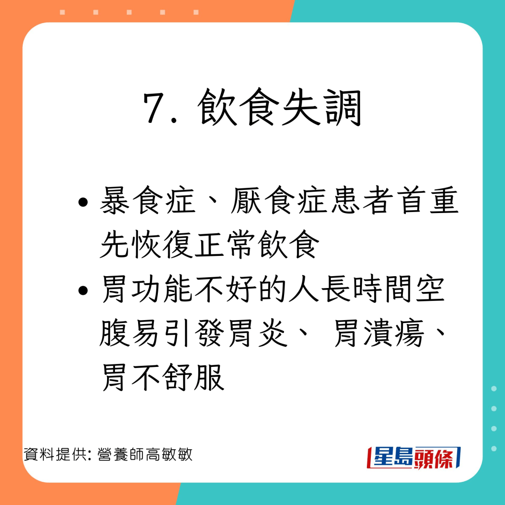台湾营养师高敏敏指有8类人士不宜进行23:1断食法。