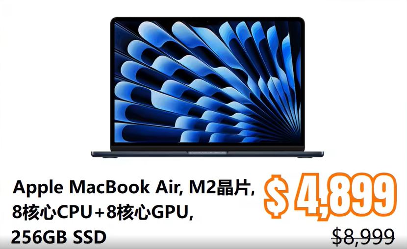 2022年推出的MacBook Air 13寸配M2晶片现只需$4,899（图片来源：丰泽）