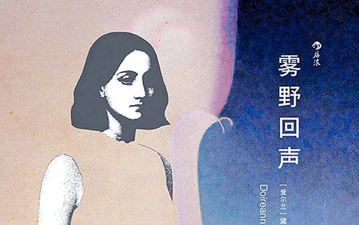 《霧野回聲》簡體中文版書封。