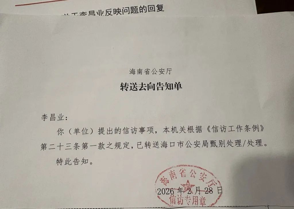 海南男子稱遭蔡天鳯母親張燕花騙款2745萬。「澎湃新聞網」
