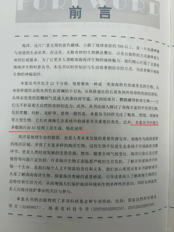 内地科普书现“双头虾红缨枪鱼”插图，刚入选“优秀图书”即下架。观察者网