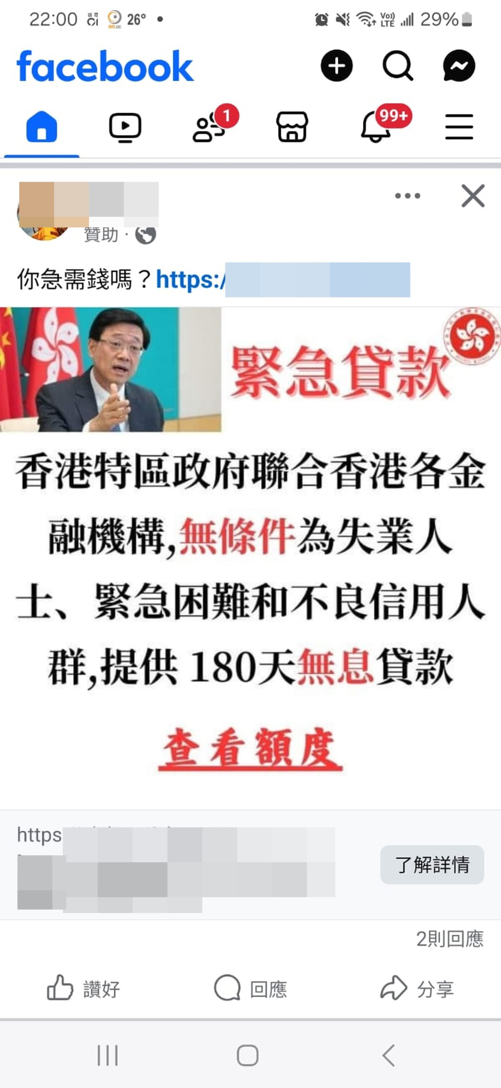 內容農場以特首李家超相片「吸睛」，虛構政府推出惠民新措施，以騙取點擊率牟利。 網上圖片