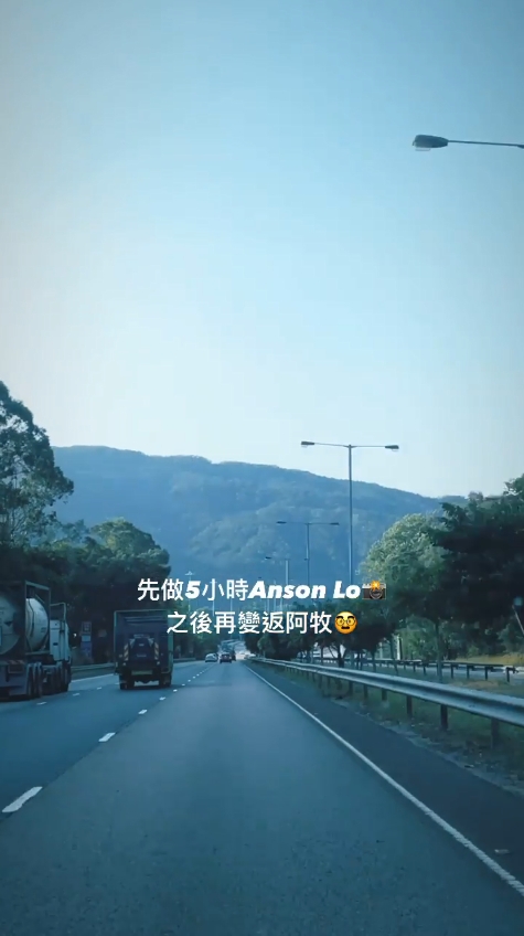 今日開工的Anson Lo先有個人活動,之後再拍港版《大叔的愛》。