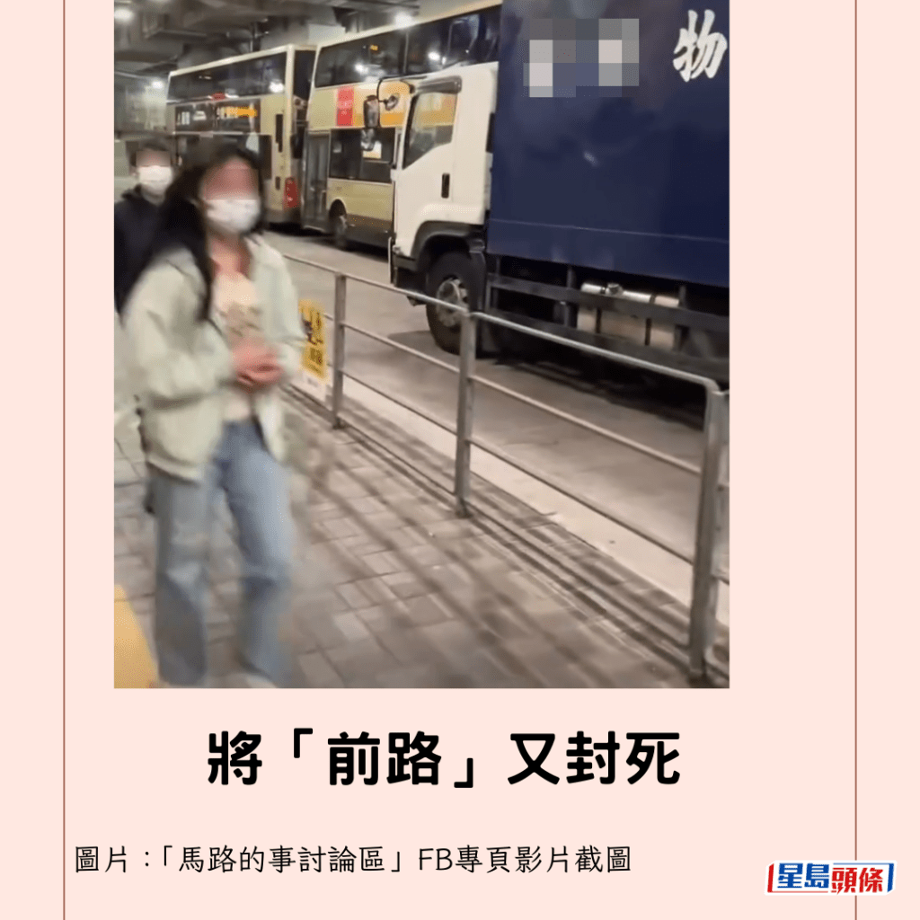  將「前路」又封死