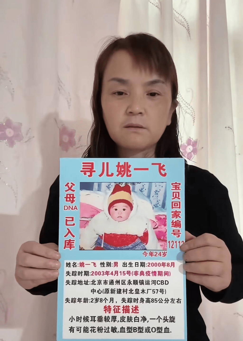都昌英尋找兒子姚一飛22年。