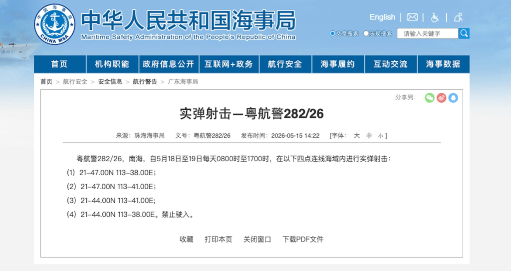 珠海海事局已发出航行警告：5月18日至19日（下周一及周二），每日上午8时至下午5时，南海部分海域将进行实弹射击，期间禁止任何船舶驶入。中国海事局