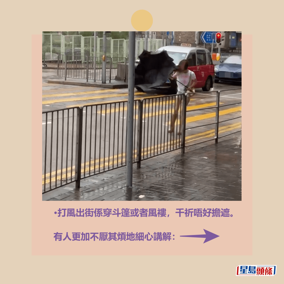 •打風出街係穿斗篷或者風褸,千祈唔好擔遮。 有人更加不厭其煩地細心講解:Threads截圖 •打風出街係穿斗篷或者風褸,千祈唔好擔遮。 有人更加不厭其煩地細心講解:Threads截圖