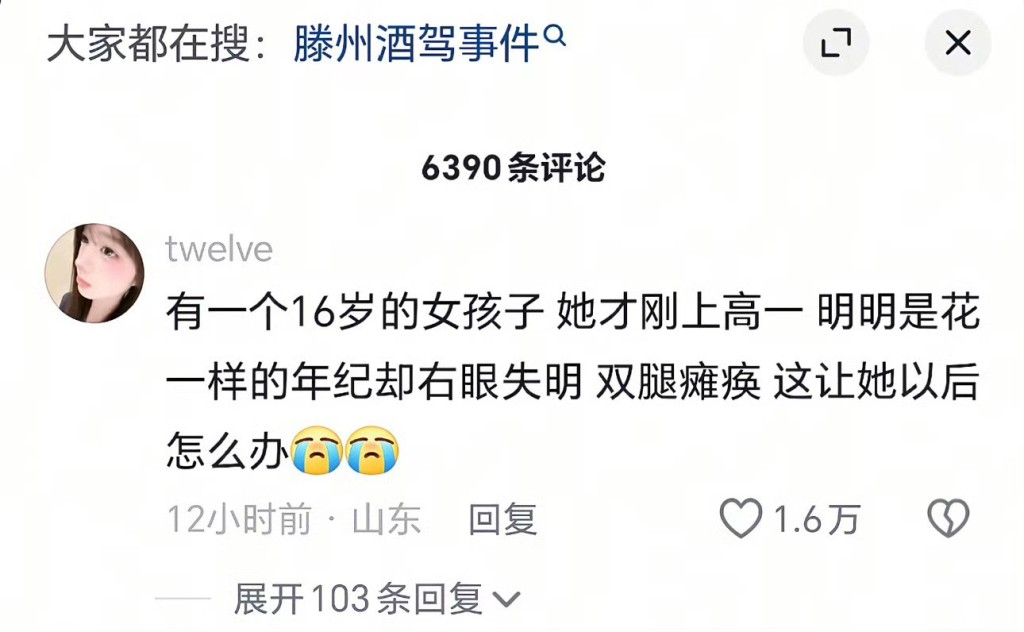 網上消息傳一名16歲女傷者被撞至雙腿截癱及失明。微博@原野新之厨 網上消息傳一名16歲女傷者被撞至雙腿截癱及失明。微博@原野新之厨