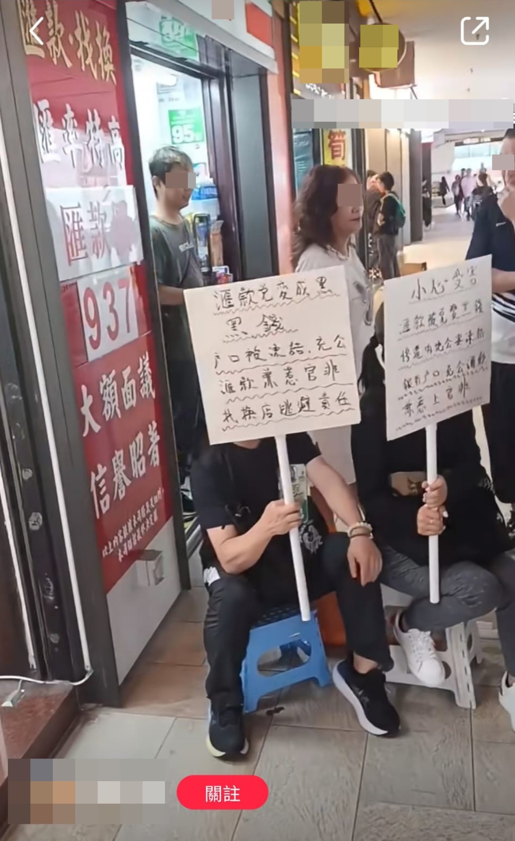 兩人早前在沙田一找換店門外舉起紙牌，抗議匯款人內地戶口遭凍結。