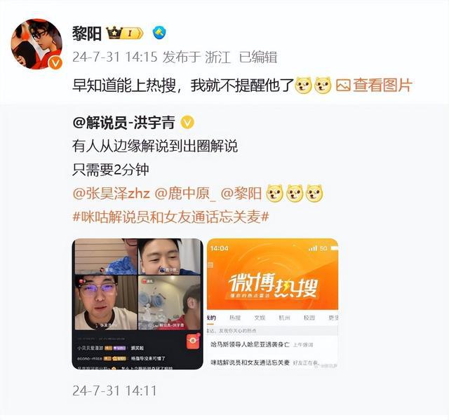 好友曾提醒他情话被直播。