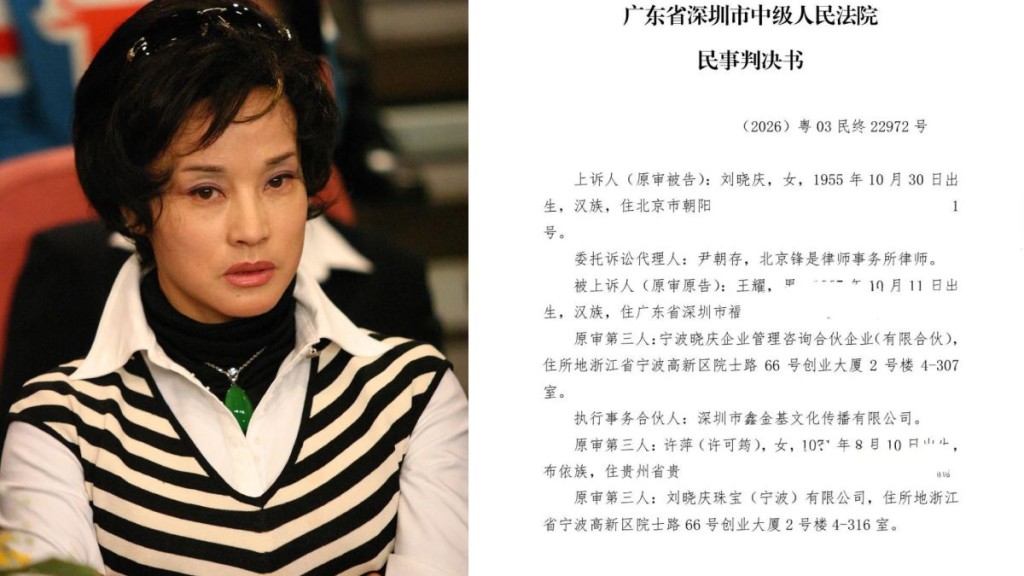 深圳法院裁定刘晓庆借贷纠纷案中，二审败诉。