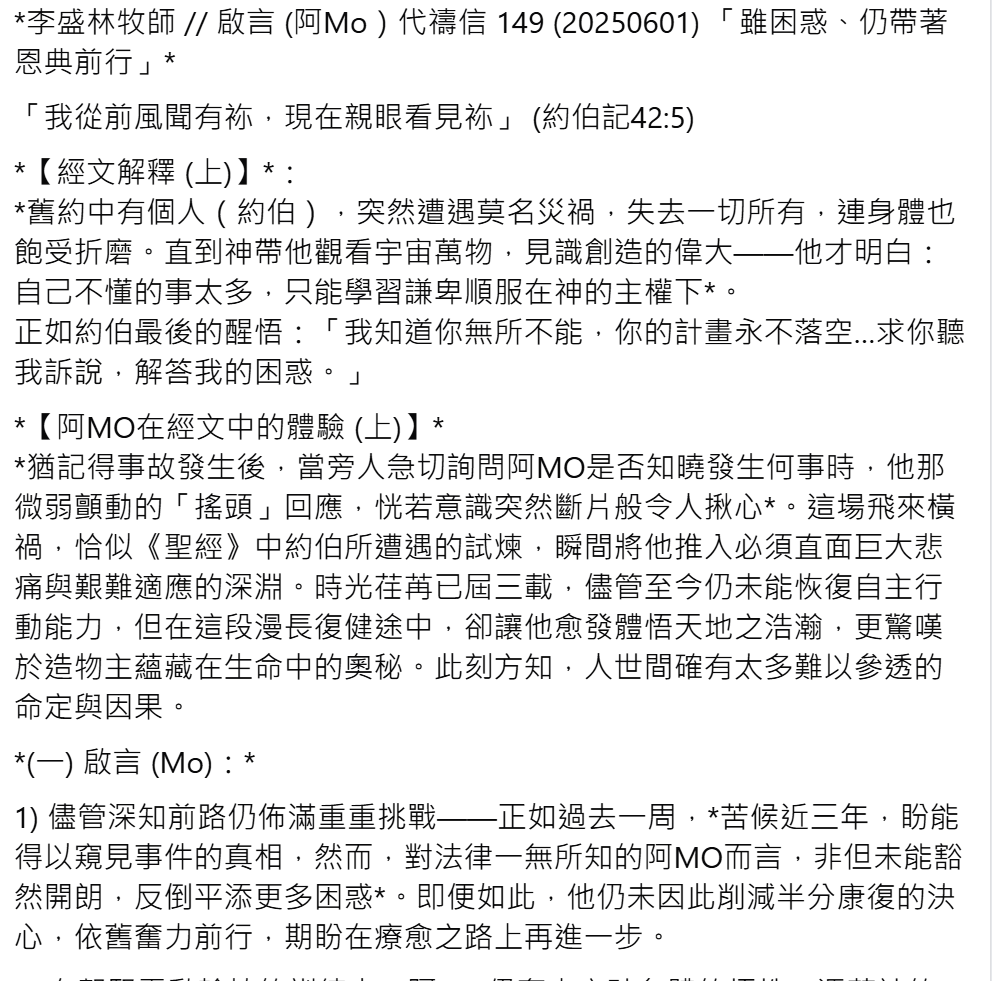 李盛林發代禱信內容。