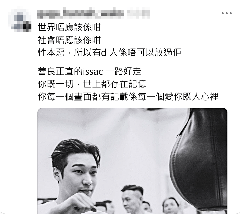 友人在网上悼念Issac。