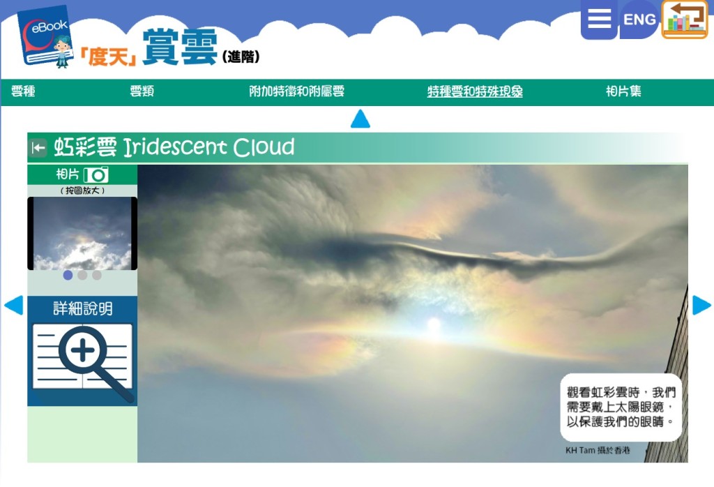 天文台網頁「『度雲』賞天」欄目的「彩虹雲」介紹。香港天文台網頁截圖