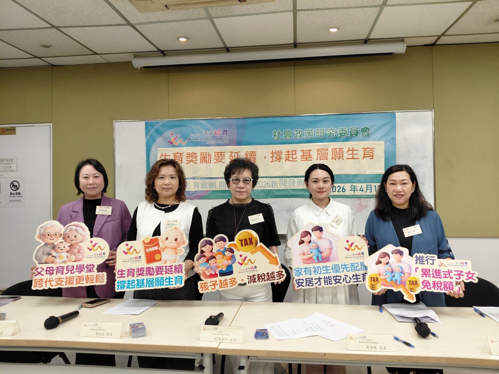 妇联今日公布“2026年港人生育意愿问卷调查”结果。周育莹摄