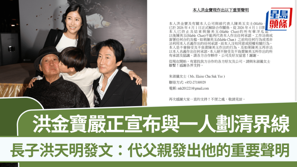 洪金寶嚴正宣布與一人劃清界線   長子洪天明發文：代父親發出他的重要聲明